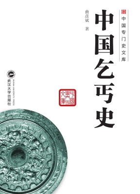 中国乞丐史