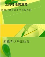 工资待遇要清楚
