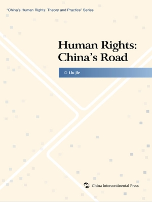 人权——中国道路（英文