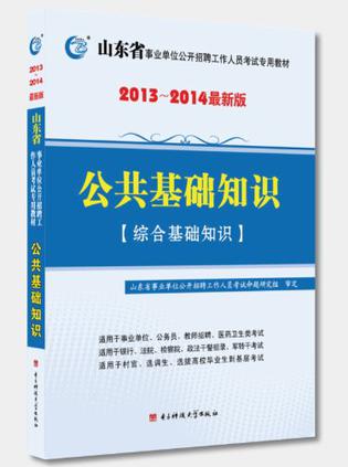综合知识.公共基础知