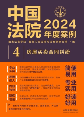 中国法院2024年度案例