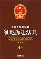 中华人民共和国征地拆