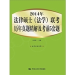 2014年法律硕士（法学）联
