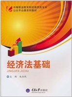 经济法基础