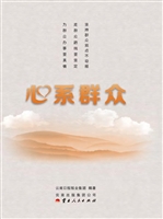 心系群众