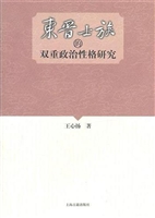 东晋士族的双重政治性