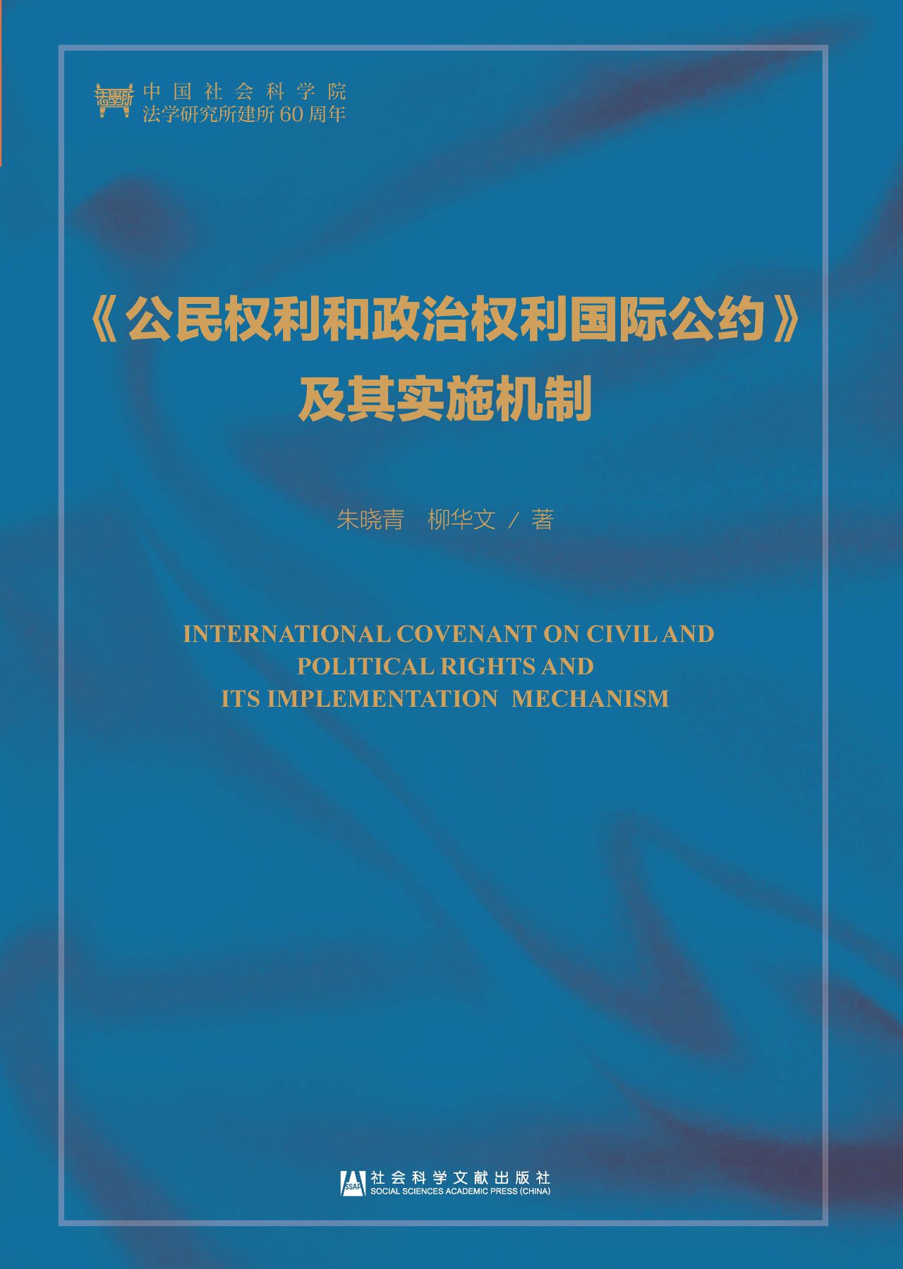 《公民权利和政治权利