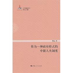 作为一种政府形式的中