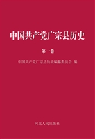 中国共产党广宗县历史