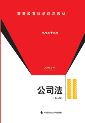公司法