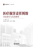 医疗损害责任纠纷诉讼