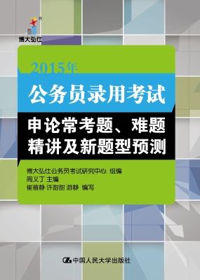 公务员录用考试申论常
