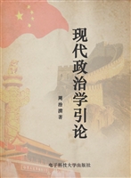 现代政治学引论