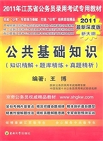公共基础知识