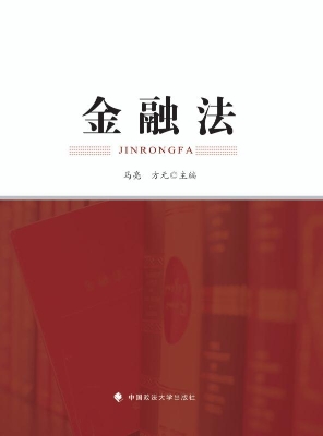金融法