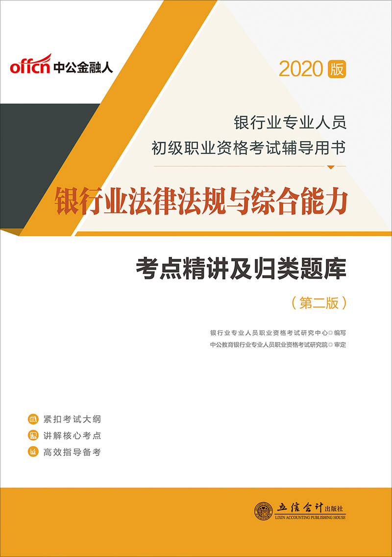 中公2020银行业专业人