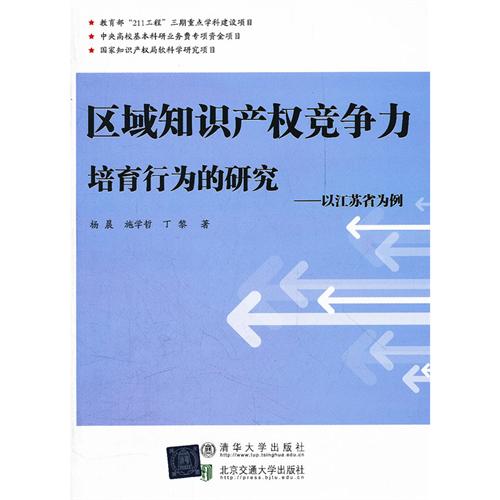 区域知识产权竞争力培