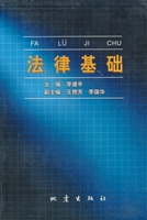 法律基础