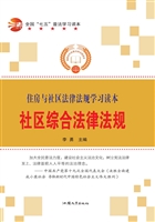 社区综合法律法规