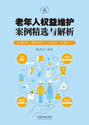 老年人权益维护案例精