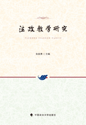 法政教学研究