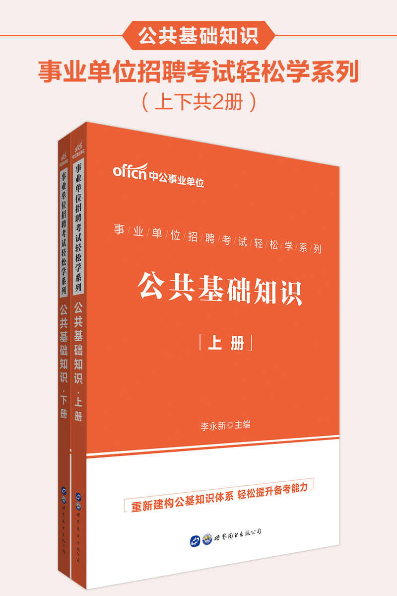 中公2020事业单位招聘