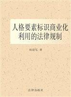 人格要素标识商业化利