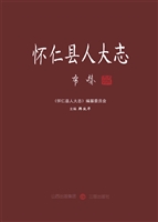 怀仁县人大志