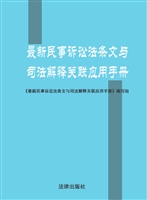 最新民事诉讼法条文与