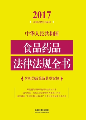中华人民共和国食品药