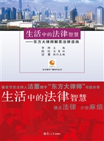 生活中的法律智慧