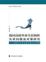 我国高校毕业生结构性