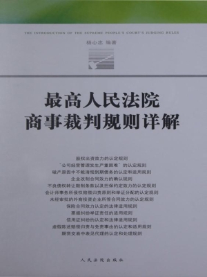 最高人民法院商事裁判
