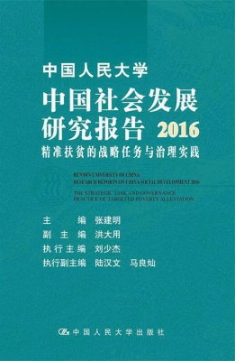 中国人民大学中国社会