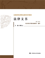 法律文书