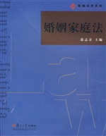 婚姻家庭法