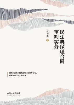 民法典保理合同审判实