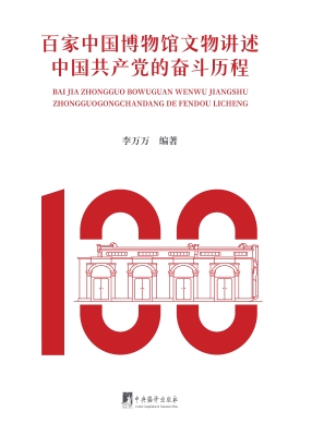 百家中国博物馆文物讲