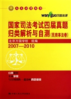 国家司法考试四届真题