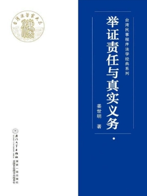 举证责任与真实义务