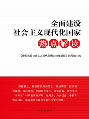 全面建设社会主义现代