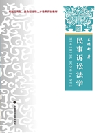 民事诉讼法学