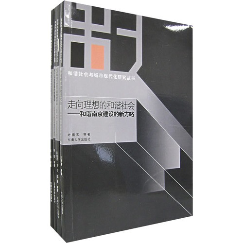 和谐社会发展的基石  