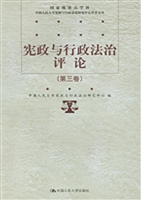 宪政与行政法治评论（第