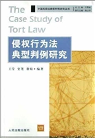 侵权行为法典型判例研