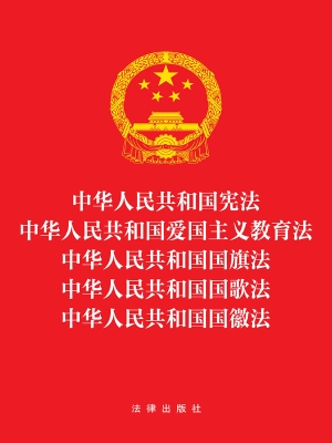 中华人民共和国宪法　