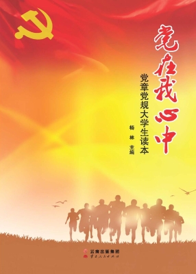 党在我心中