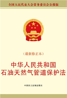 中华人民共和国石油天