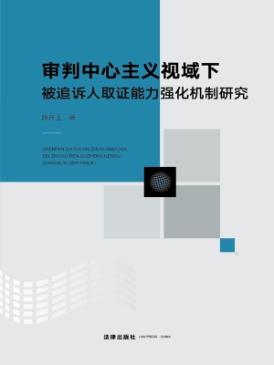 审判中心主义视域下被
