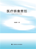 医疗损害责任
